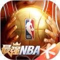 最强NBA苹果版本下载