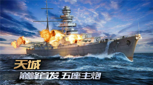 巅峰战舰平民玩家首选战列舰有哪些 巅峰战舰平民玩家首选战列舰攻略
