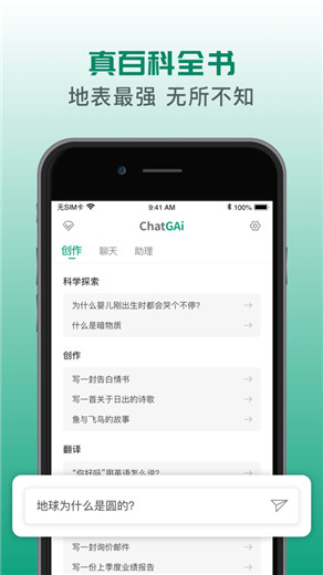 ChatGAi软件下载下载