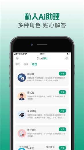 ChatGAi软件下载最新版