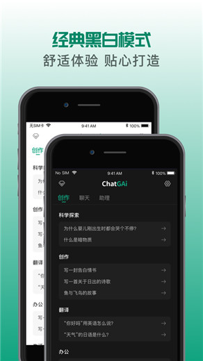 ChatGAi软件下载