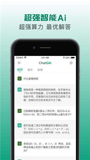 ChatGAi软件下载官方版