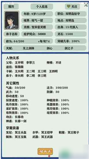 修仙家族模拟器隐藏天赋怎么看 修仙家族模拟器隐藏天赋查看方法介绍