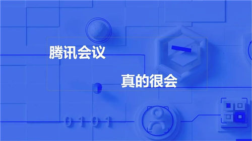 腾讯会议app手机版官方下载IOS