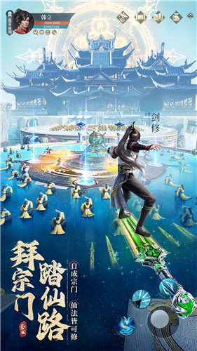 凡人修仙传人界篇安卓最新版下载正式版