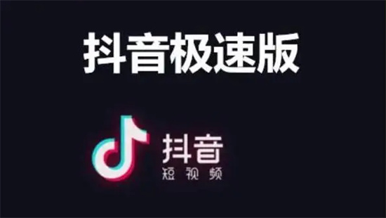 抖音极速版怎么设置特别关注 抖音极速版设置特别关注教程