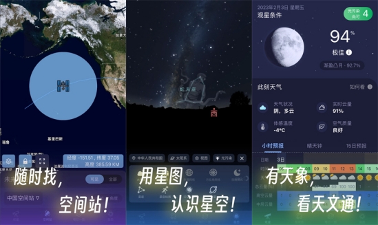 天文通app如何查看当地某时的视宁度 天文通app查看当地某时的视宁度教程