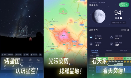 天文通app如何查看其他位置的观星条件 天文通app查看其他位置的观星条件教程