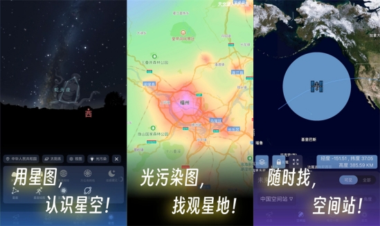 天文通app怎么查看大范围的光污染情况 天文通app查看大范围的光污染情况方法