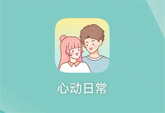 心动日常app如何解除情侣关系 心动日常app解除情侣关系教程