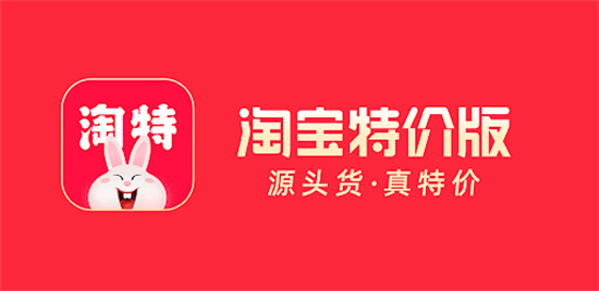 淘特app怎么开启先用后付功能 淘特app开启先用后付功能教程