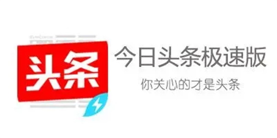 今日头条极速版app怎么发表自己的文章 今日头条极速版app发表自己的文章教程