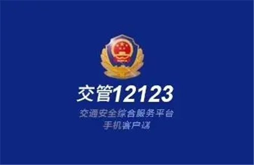 交管12123怎么取消手势密码 交管12123取消手势密码教程