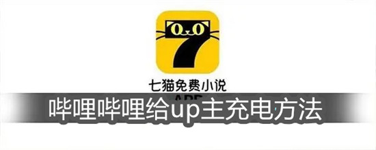 七猫免费小说怎么设置听书结束时间 七猫免费小说设置听书结束时间教程