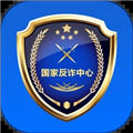 国家反诈中心官方app下载